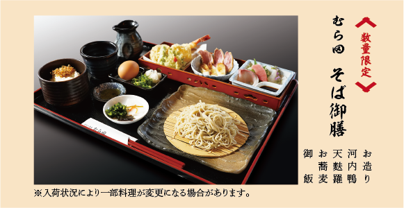 そば御膳